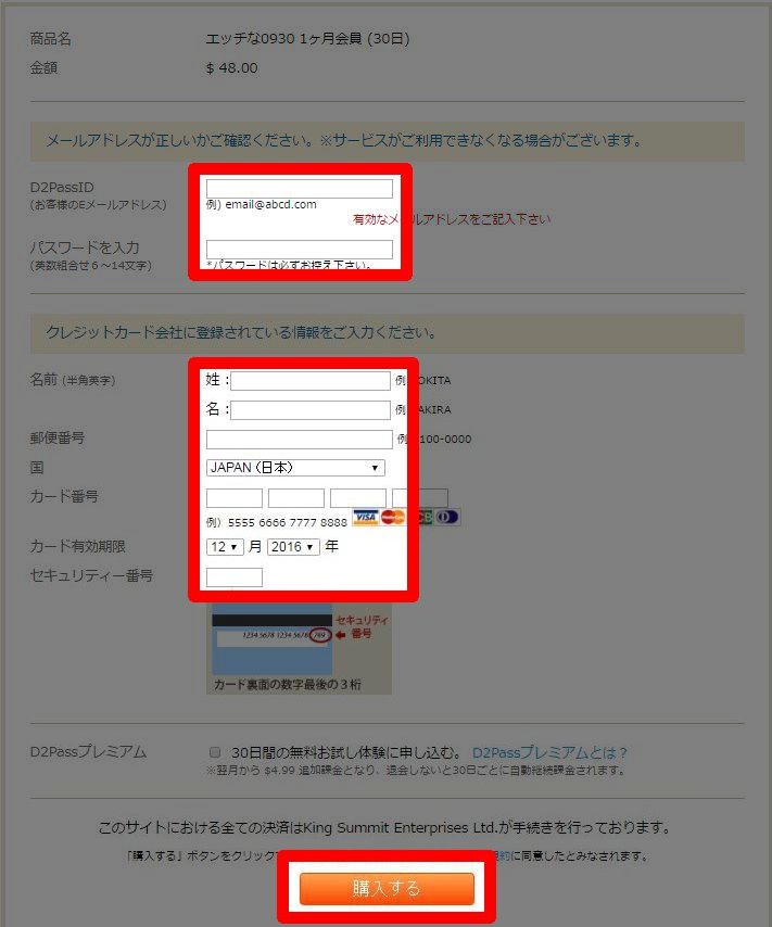 エッチな0930(おくさま)の入会方法を図解解説、安全な入会はコチラから