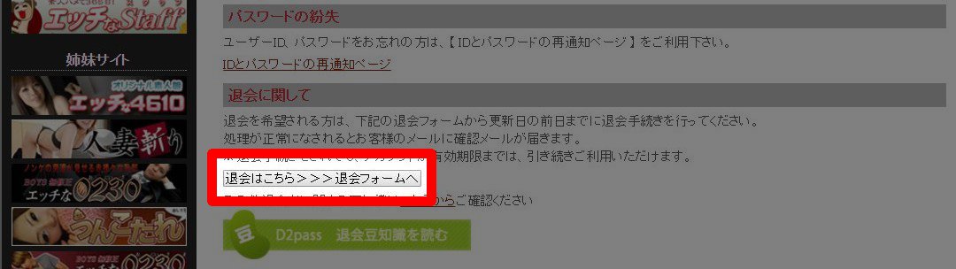 エッチな0930(おくさま)の入会方法を図解解説、安全な入会はコチラから